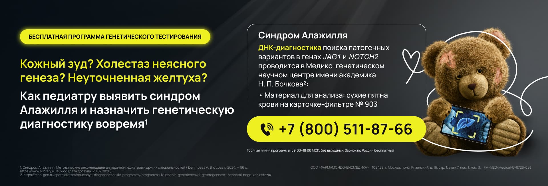 Бесплатная программа генетического тестирования