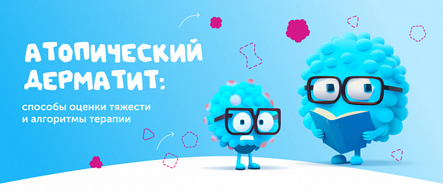 Атопический дерматит